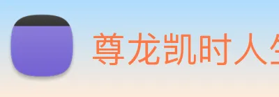 尊龙凯时人生就是博 Logo